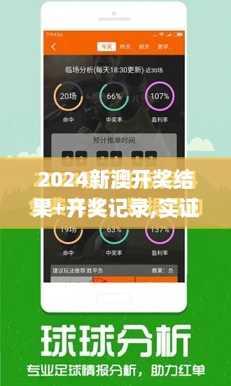 2024新澳開獎結果+開獎記錄,實證數據分析_力量版TSH16.59