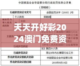 天天開好彩2024澳門免費資料,實地觀察解釋定義_強勁版LXV16.34