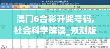 澳門6合彩開獎號碼,社會科學解讀_預測版IKR13.42