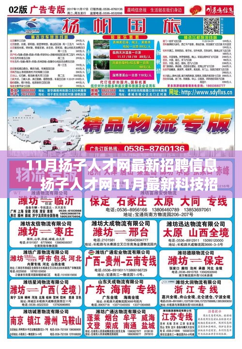 揚子人才網11月科技招聘啟幕，智能時代的高科技產品革新之旅