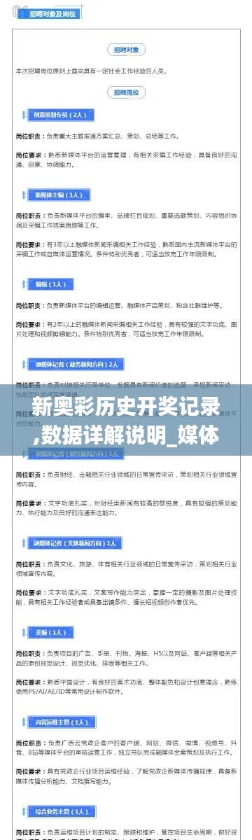 新奧彩歷史開獎記錄,數據詳解說明_媒體宣傳版GBN13.45