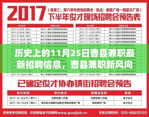 曹縣兼職最新招聘信息發布，與自然共舞的日子，啟程尋找內心的寧靜