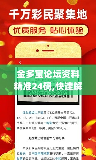 金多寶論壇資料精準24碼,快速解答方案設計_高效版IKP16.35