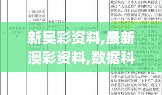新奧彩資料,最新澳彩資料,數據科學解析說明_預言版FZV13.8