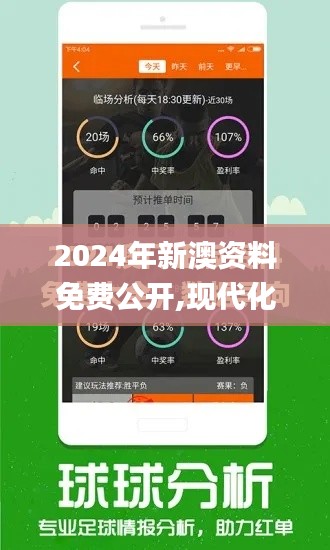 2024年新澳資料免費公開,現代化解析定義_活動版LUX16.56