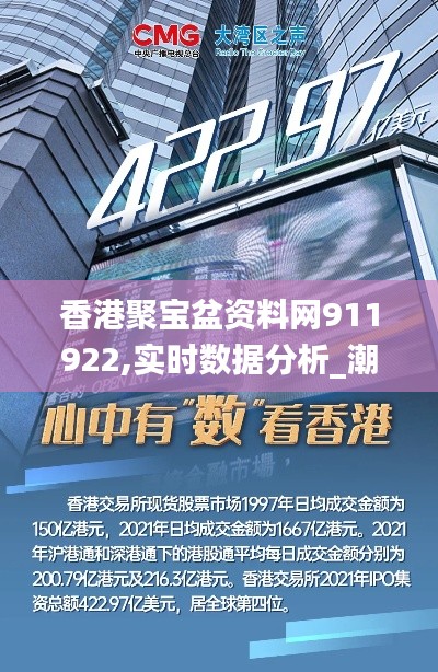 香港聚寶盆資料網911922,實時數據分析_潮流版LCT16.53