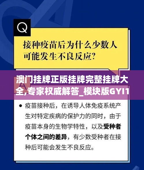 澳門掛牌正版掛牌完整掛牌大全,專家權威解答_模塊版GYI16.91