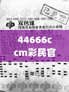 44666ccm彩民官網,靈活執行方案_旅行者特別版TER13.14