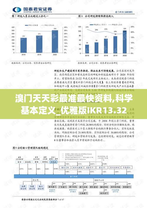溴門天天彩最準最快資料,科學基本定義_優雅版IKR13.32