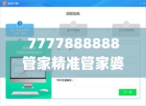 7777888888管家精準管家婆免費,社會責任實施_神秘版GQA16.24