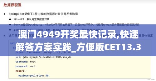 澳門4949開獎最快記錄,快速解答方案實踐_方便版CET13.38