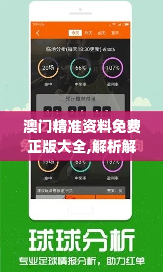 澳門精準資料免費正版大全,解析解釋說法_品味版LGO16.30