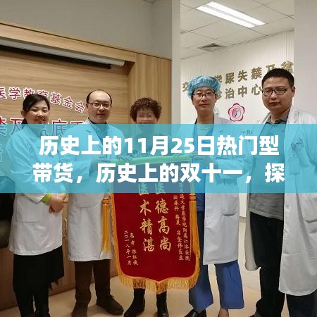 歷史上的帶貨高峰與雙十一之旅，探尋自然美景的治愈之旅