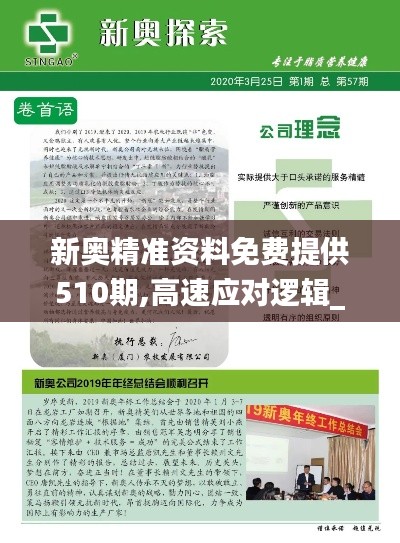 新奧精準資料免費提供510期,高速應對邏輯_隨機版UEK16.31