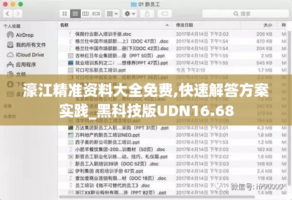 濠江精準資料大全免費,快速解答方案實踐_黑科技版UDN16.68