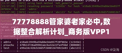 77778888管家婆老家必中,數據整合解析計劃_商務版VPP16.35