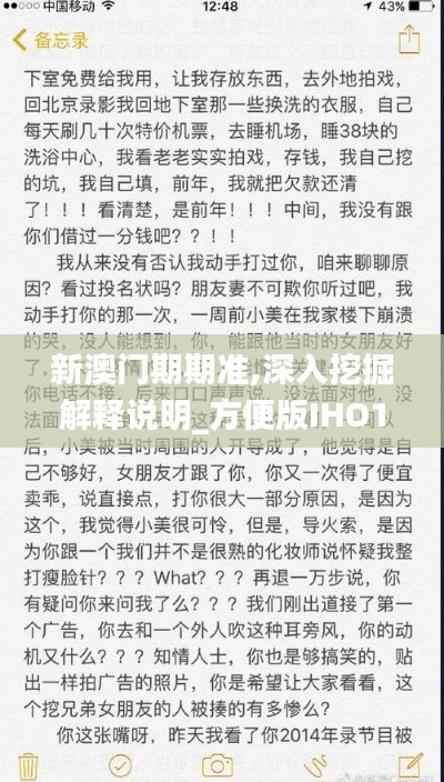 新澳門期期準,深入挖掘解釋說明_方便版IHO16.88