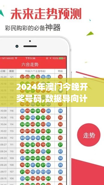 2024年澳門今晚開獎號碼,數據導向計劃_獲取版WLI16.84