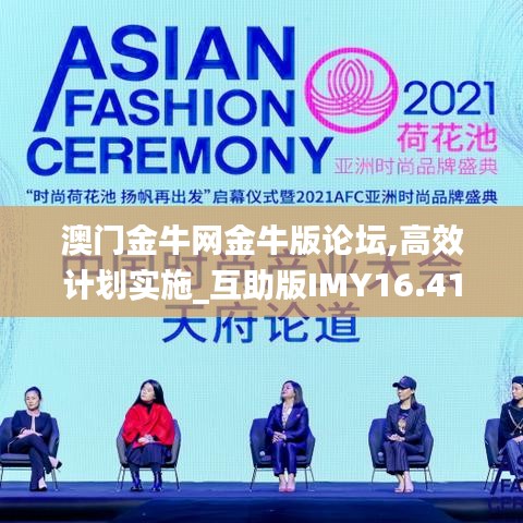 澳門金牛網金牛版論壇,高效計劃實施_互助版IMY16.41
