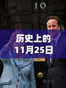 歷史上的今天，愛(ài)的紐帶與溫馨日常，最新死亡年齡回顧