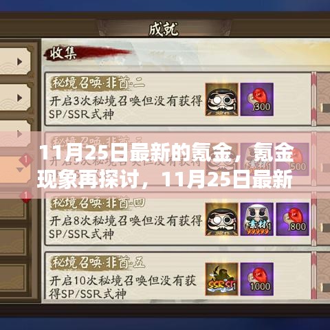 11月25日最新視角下的氪金現象探討，觀點碰撞與個人立場