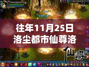 洛塵都市仙尊，仙蹤下的溫馨友情與陪伴