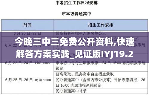 今晚三中三免費公開資料,快速解答方案實踐_見證版IYJ19.2