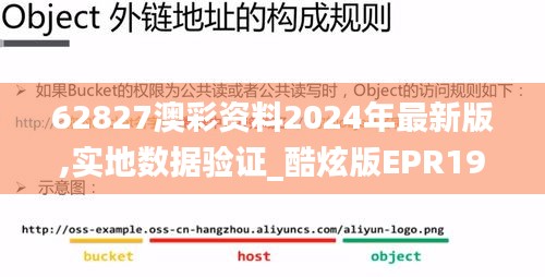 62827澳彩資料2024年最新版,實地數據驗證_酷炫版EPR19.20