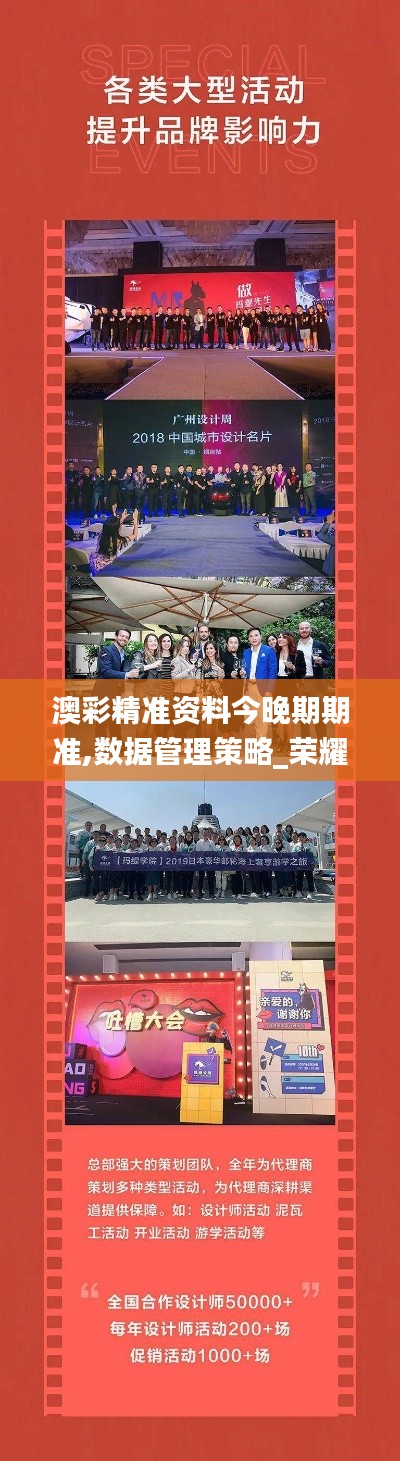 澳彩精準資料今晚期期準,數據管理策略_榮耀版RNN19.72