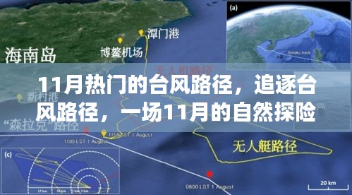 探尋臺風路徑，一場自然探險之旅，追尋內心的寧靜與平和