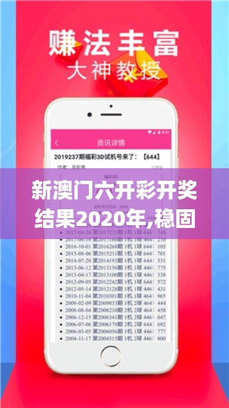 新澳門六開彩開獎結果2020年,穩固執行戰略分析_可靠版ZKQ19.51