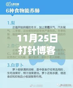 超越恐懼，一針疫苗背后的學習與成長故事——最新打針博客文章發(fā)布于11月25日