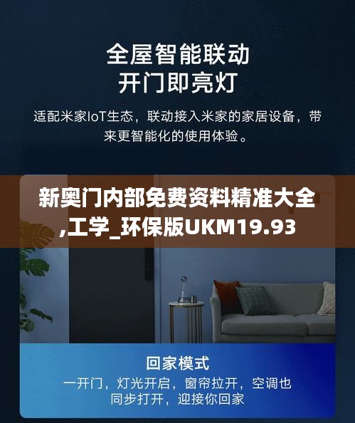 新奧門內部免費資料精準大全,工學_環保版UKM19.93
