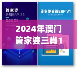 2024年澳門管家婆三肖100%,全面性解釋說明_智慧版ZBS10.81