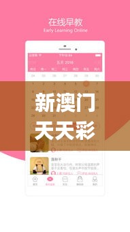 新澳門天天彩期期精準,專業解讀評估_計算機版CVA19.44