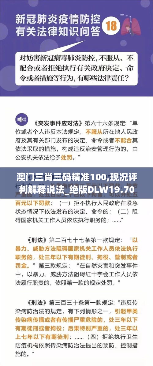 澳門三肖三碼精準100,現況評判解釋說法_絕版DLW19.70