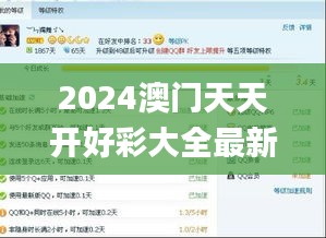 2024澳門天天開好彩大全最新版本,數據科學解析說明_修改版QRB19.15