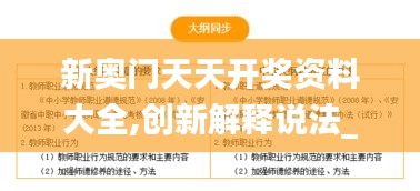 新奧門天天開獎資料大全,創新解釋說法_教育版MHU19.37