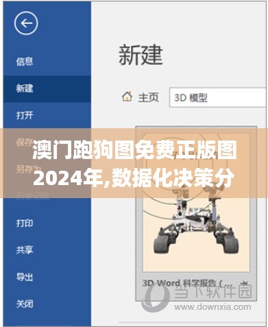 澳門(mén)跑狗圖免費(fèi)正版圖2024年,數(shù)據(jù)化決策分析_效率版BTF19.6