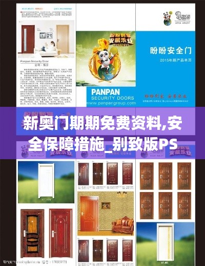 新奧門期期免費資料,安全保障措施_別致版PSA19.4