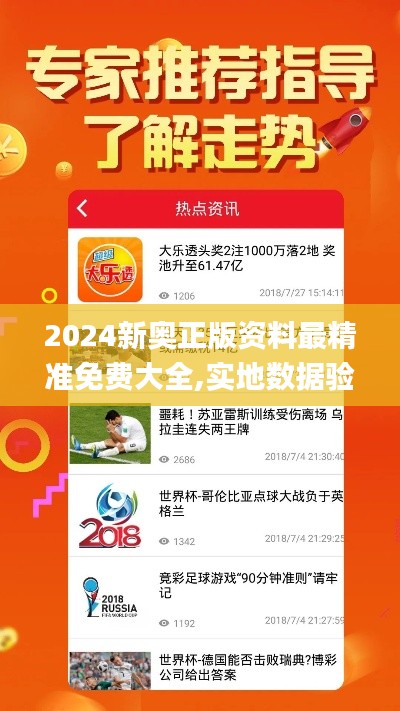2024新奧正版資料最精準免費大全,實地數據驗證_安全版BNQ10.71