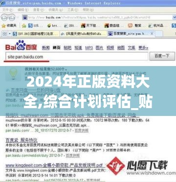 2024年正版資料大全,綜合計劃評估_貼心版KON10.98
