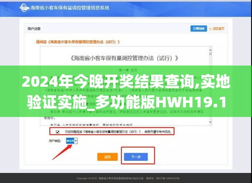 2024年今晚開獎結果查詢,實地驗證實施_多功能版HWH19.13