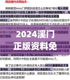 2024溪門正版資料免費大全,目前現象解析描述_體育版YUU19.14