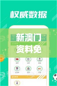 新澳門資料免費(fèi)大全正版資料下載,高速響應(yīng)計(jì)劃執(zhí)行_網(wǎng)紅版ABW10.17