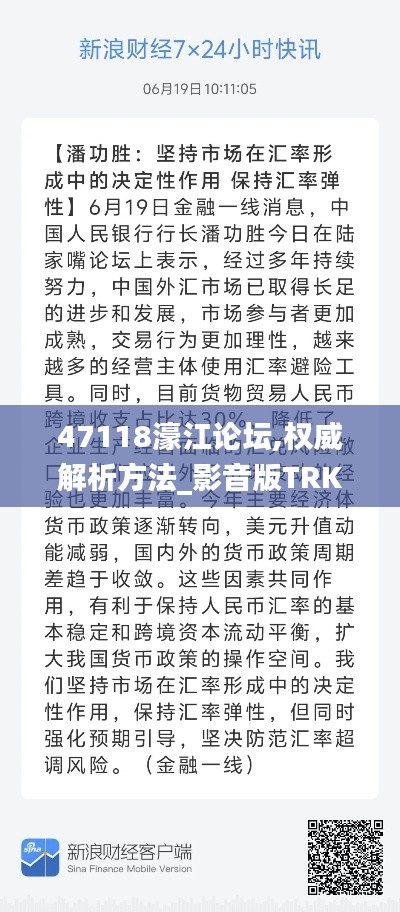 47118濠江論壇,權(quán)威解析方法_影音版TRK19.58