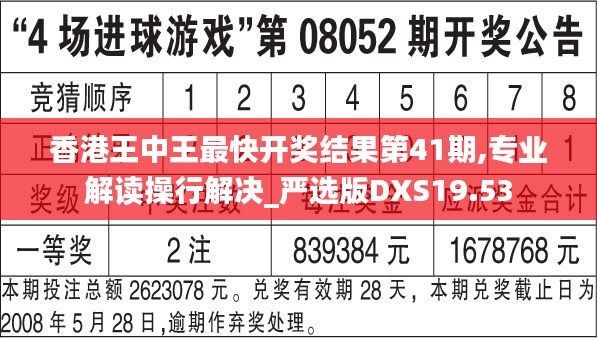 香港王中王最快開獎結(jié)果第41期,專業(yè)解讀操行解決_嚴(yán)選版DXS19.53