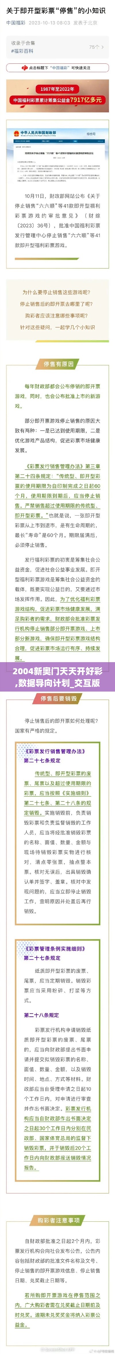 2004新奧門天天開好彩,數據導向計劃_交互版RUK19.12