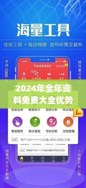 2024年全年資料免費大全優勢,快速問題處理_酷炫版ASU19.45