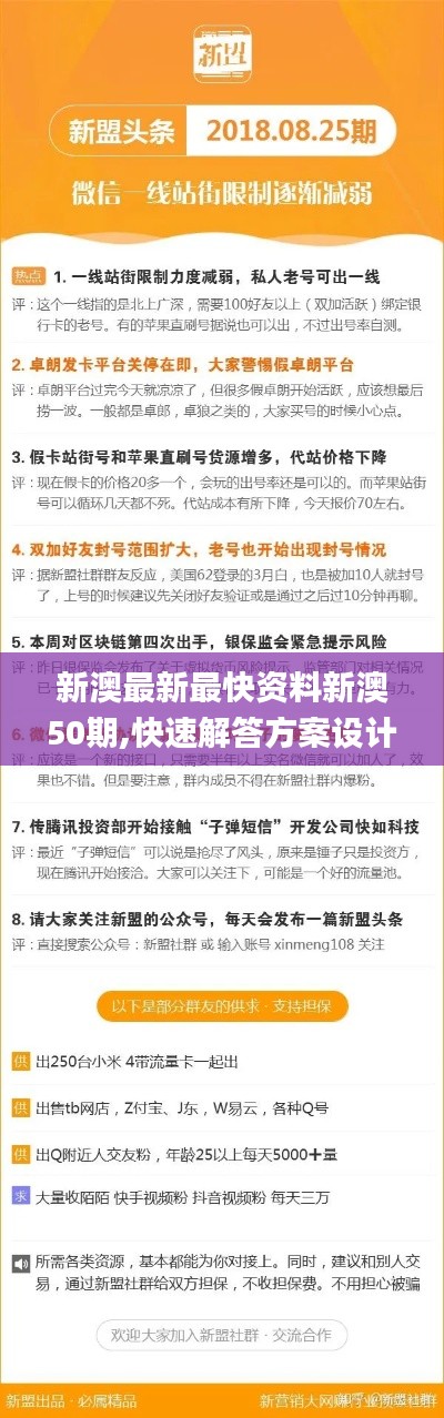 新澳最新最快資料新澳50期,快速解答方案設計_尊享版ORG10.54